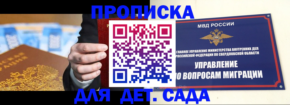 прописка 2025 в Уссурийске