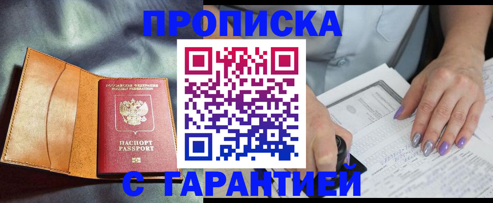 прописка от собственника в Уссурийске