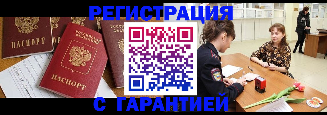 миграционный учет в Уссурийске